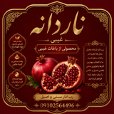 ناردانه